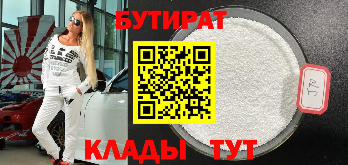 БУТИРАТ 99% Дербент